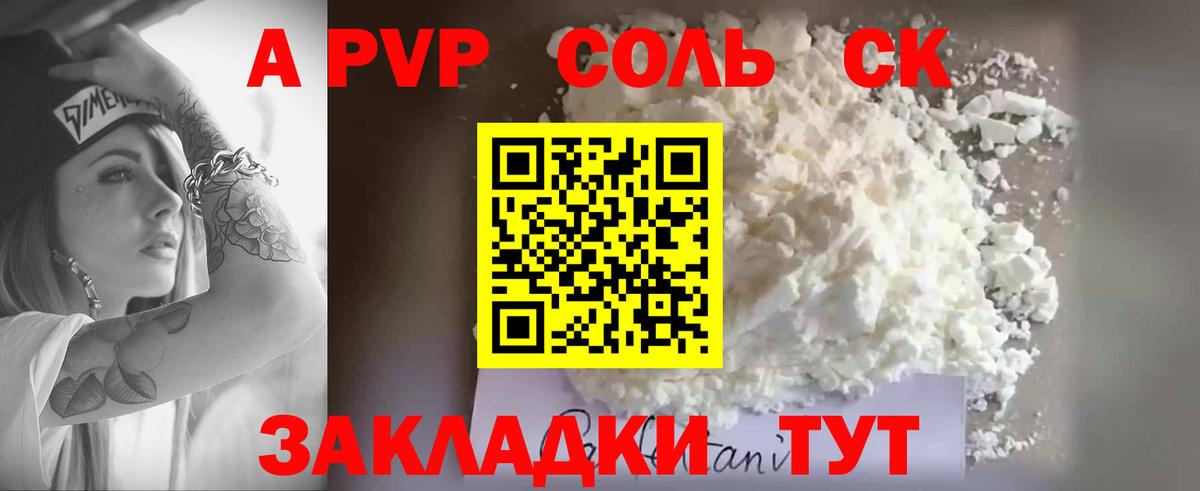 Черкесск  A PVP Соль  наркошоп  Вход с VPN 
