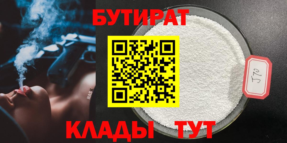 БУТИРАТ вода Черкесск