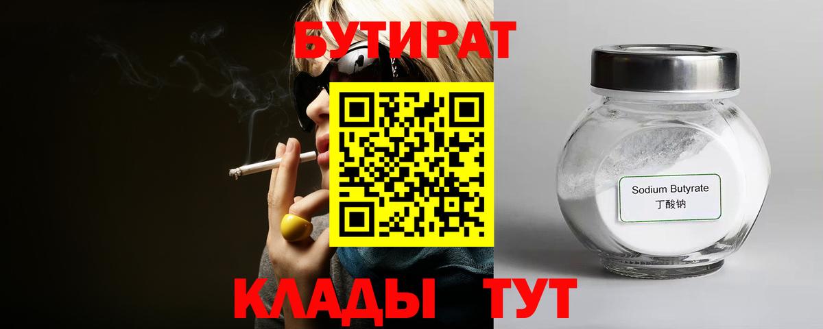 БУТИРАТ Butirat  Вход с VPN  БУТИРАТ  Черкесск 