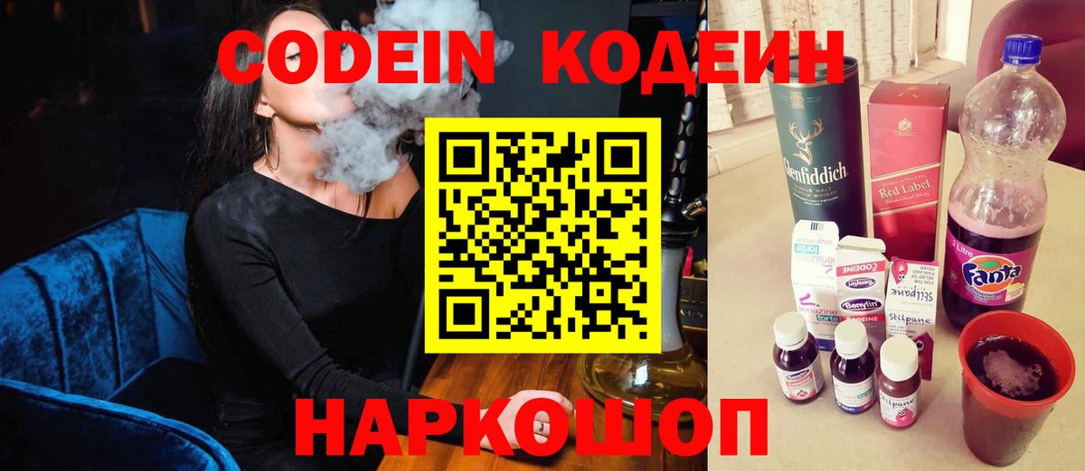Кодеин Purple Drank Черкесск