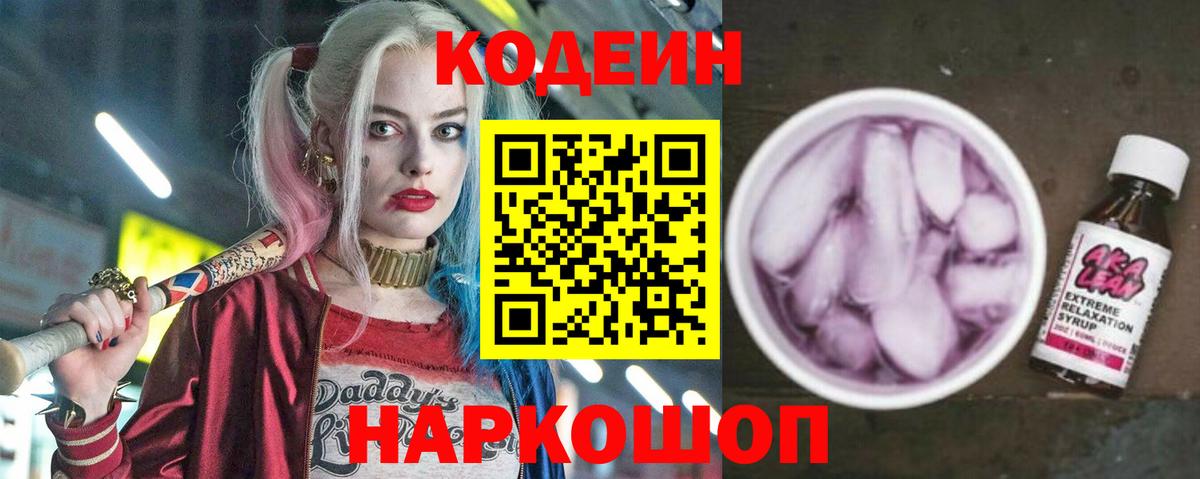 Кодеиновый сироп Lean напиток Lean (лин)  Вход с VPN  Кодеиновый сироп Lean Purple Drank  Черкесск 