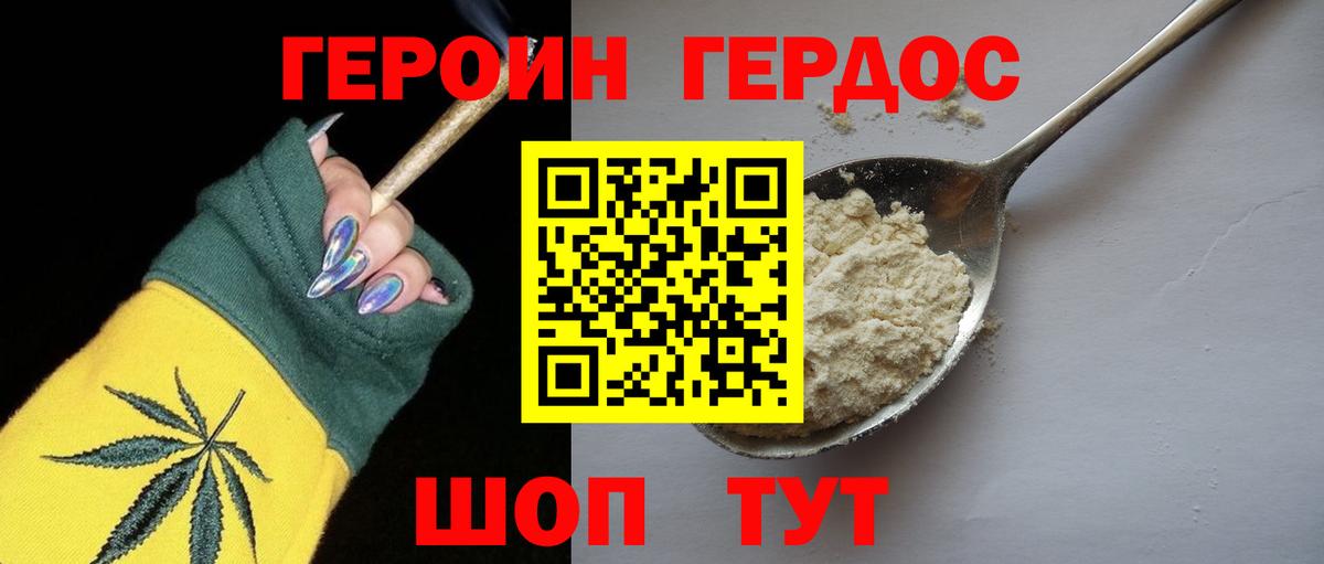 Черкесск  ГЕРОИН герыч  Вход с VPN 