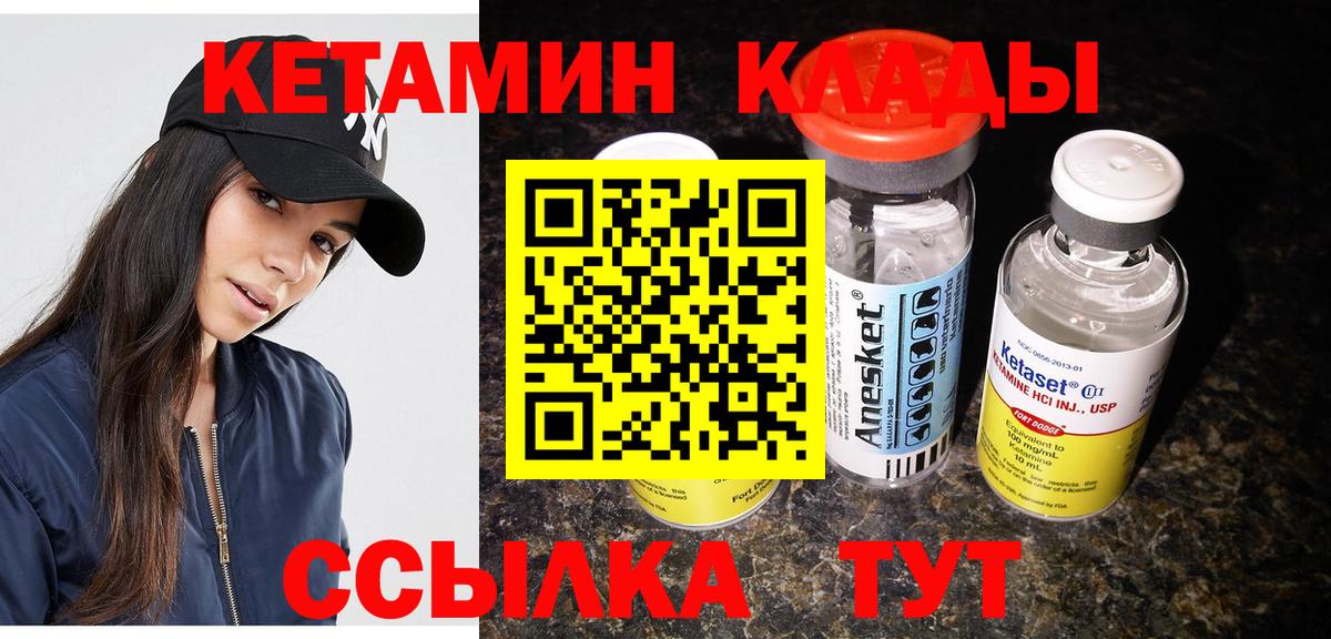 КЕТАМИН VHQ Черкесск