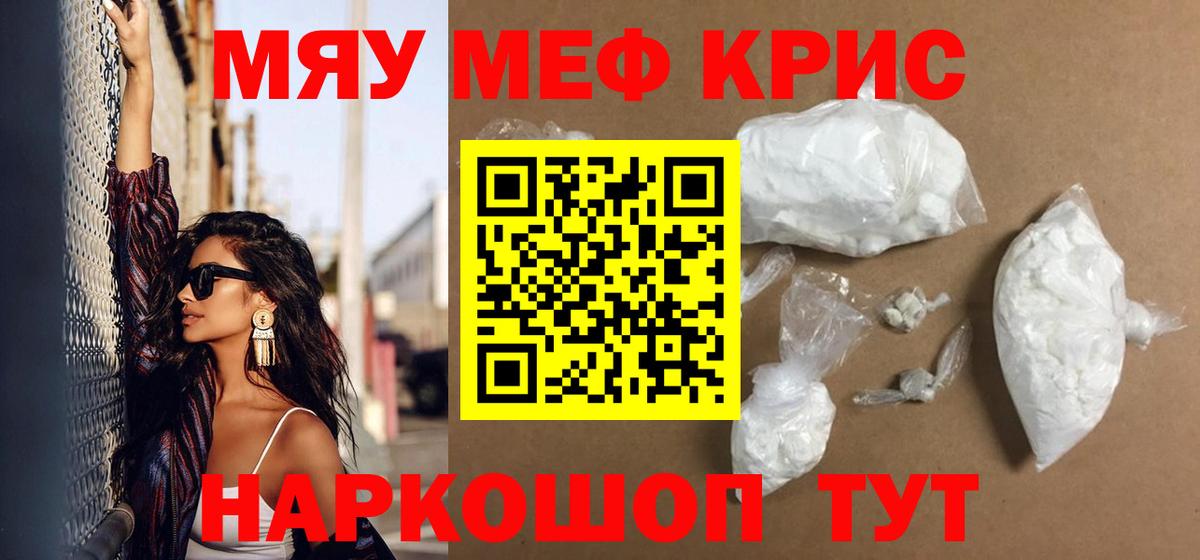 Мефедрон кристаллы Черкесск