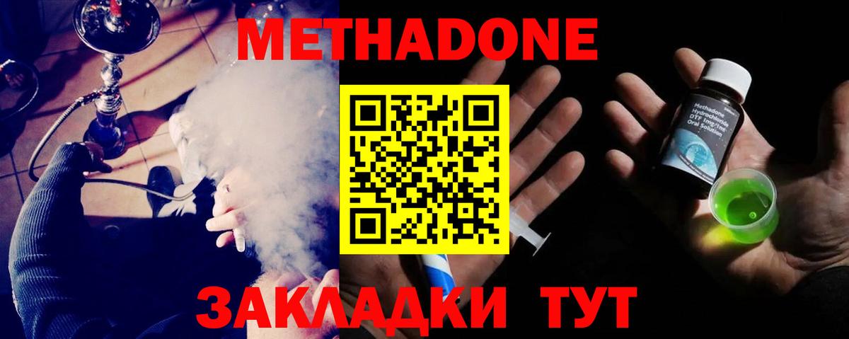 МЕТАДОН methadone  МЕТАДОН VHQ  Вход с VPN  Черкесск 