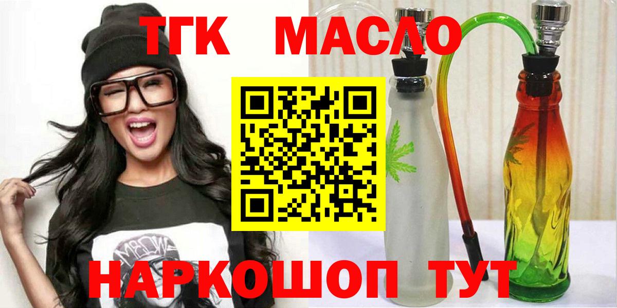Дистиллят ТГК гашишное масло  Дистиллят ТГК гашишное масло  Вход с VPN  Черкесск 